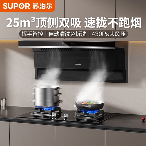 苏泊尔23m³顶侧双吸油烟机