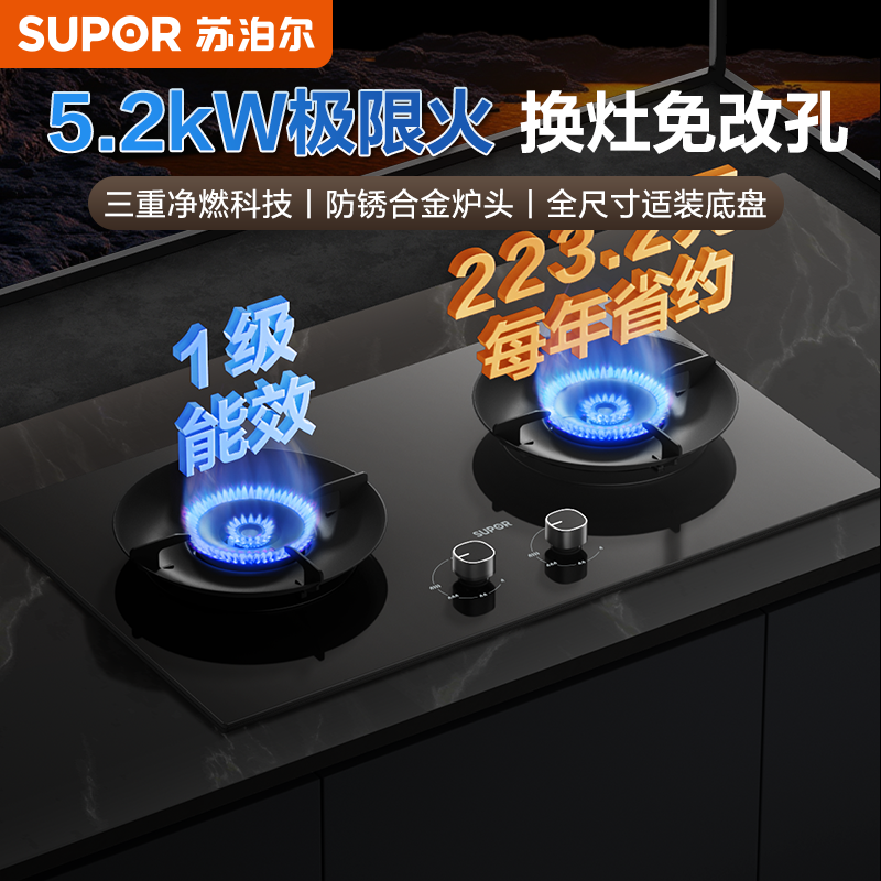 苏泊尔MB17S燃气灶煤气灶双灶家用厨房台嵌两用天然气液化气灶具