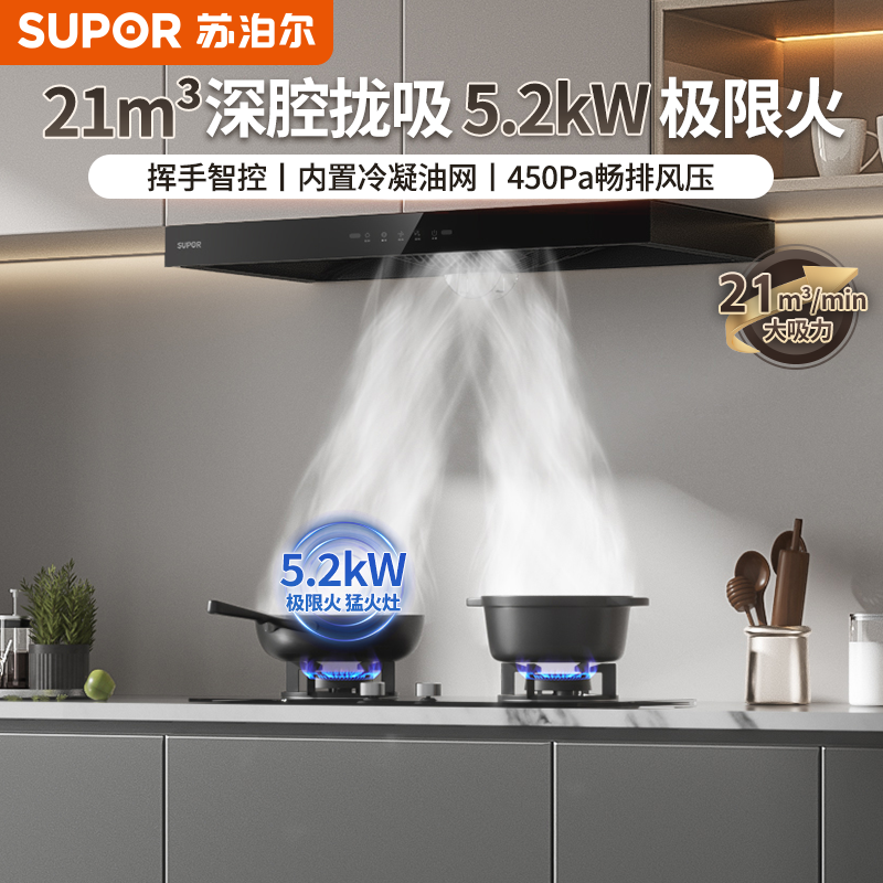 苏泊尔MT11套装抽油烟机燃气灶套餐灶具家用厨房大吸力顶吸油烟机