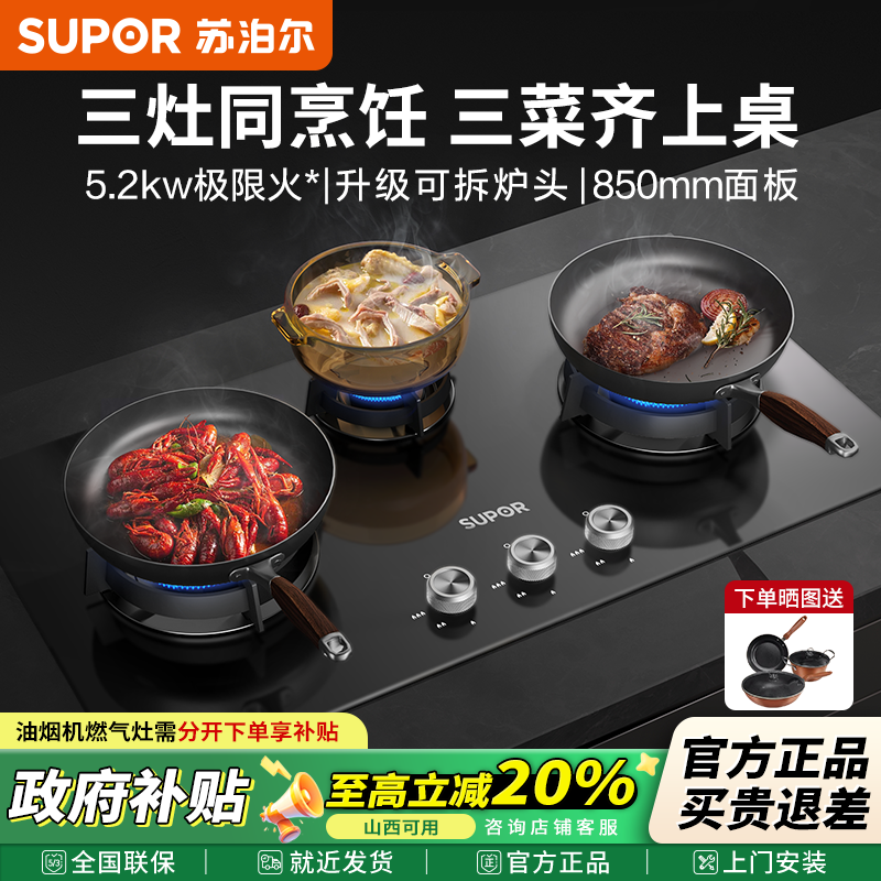苏泊尔MB81S极限火三眼燃气灶