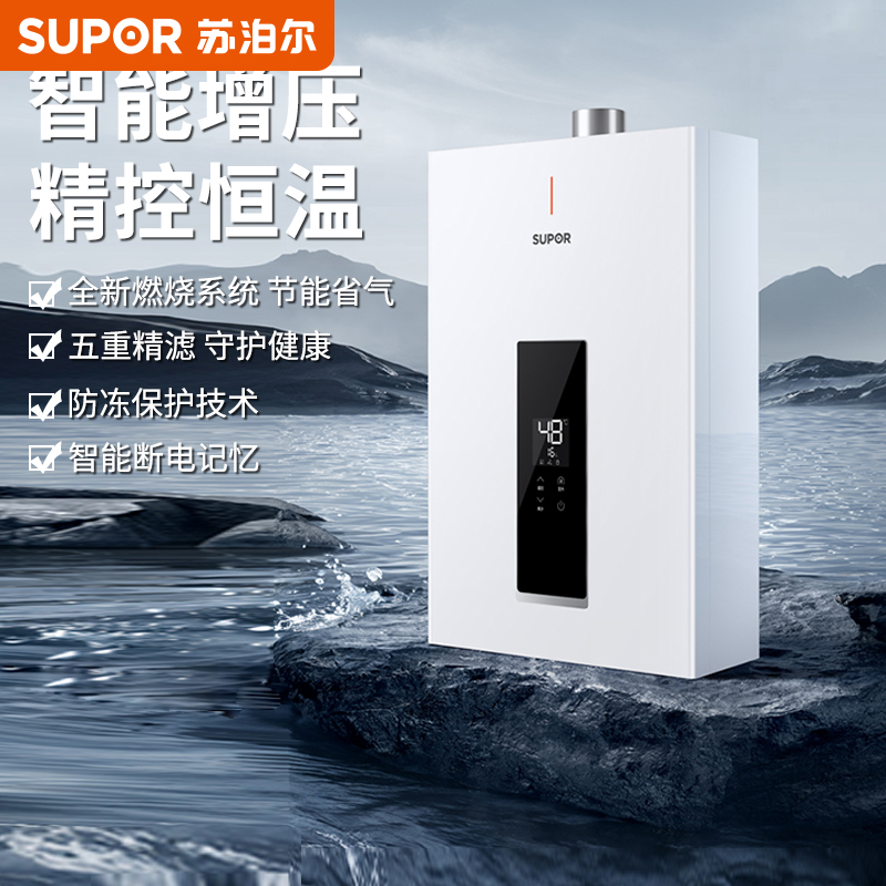 苏泊尔精控恒温强排燃气热水器