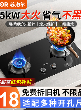 苏泊尔MB08S燃气灶煤气灶双灶家用嵌入式炉灶天然气灶液化气灶台