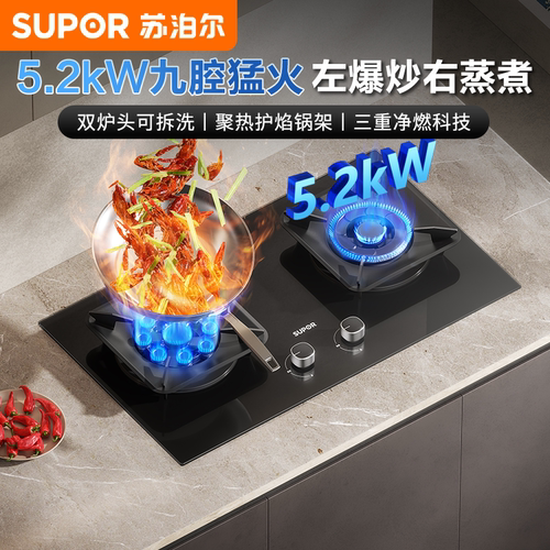 苏泊尔PB36燃气灶5.2kw家用台嵌用双灶煤气灶天然气灶台式猛火灶P