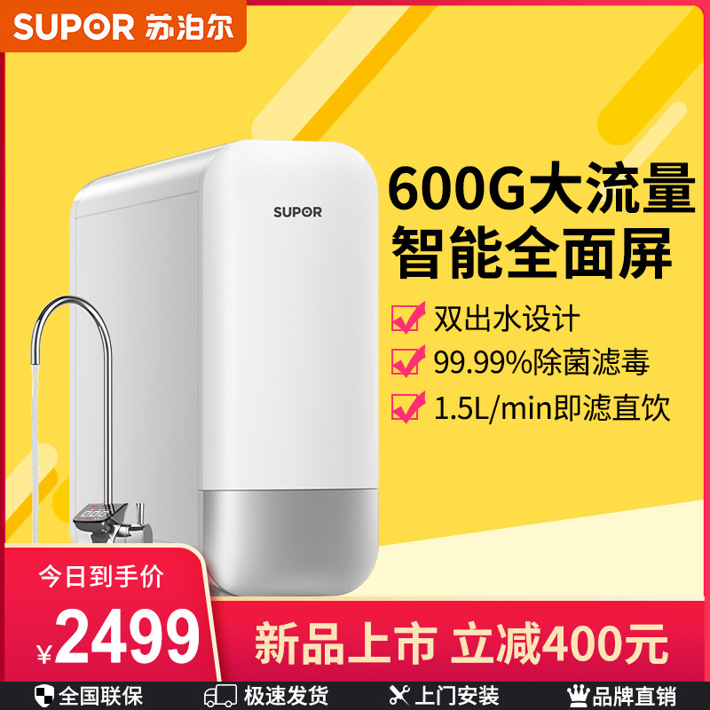 SUPOR MR30 Water purifier household Direct drinking Running water filter kitchen intelligence Penetration RO Water purifierin the Kitchen Appliances , Water Purifier  category - from Buy2taobao.com to provide professional Taobao agent buy service