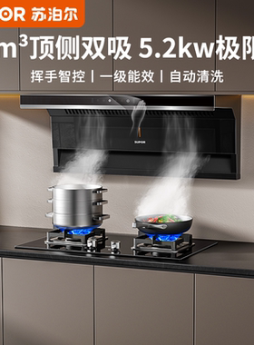 苏泊尔ML11+MB16S油烟机燃气灶套餐顶侧双吸厨房家用吸力烟灶套装