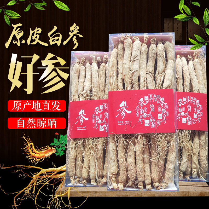 东北长白山人参生晒参250g500g新鲜人参整支干白参无硫干人参包邮