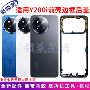 奥领澳外壳适用Y200i后盖原装电池盖后屏手机中框边框前壳屏幕框