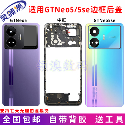 适用GTNeo5/5SE/GT5中框玻璃后盖