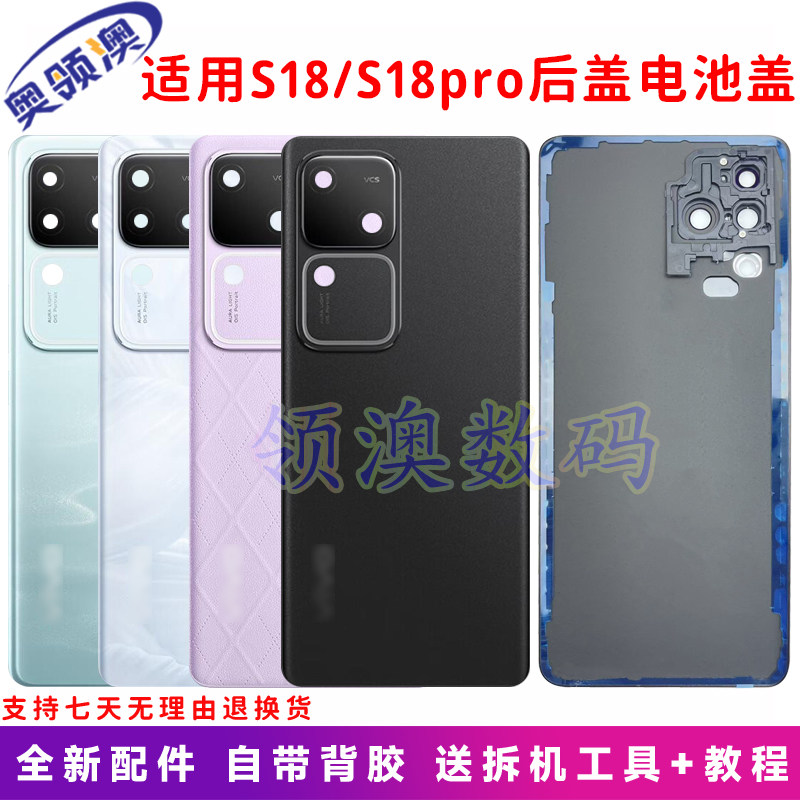 适用S18/pro原装后盖手机电池盖