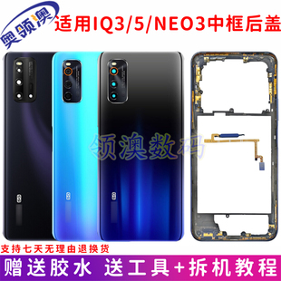 奥领澳外壳适用IQOONeo3原装后盖 iqoo5/3玻璃后壳 后屏边框中框