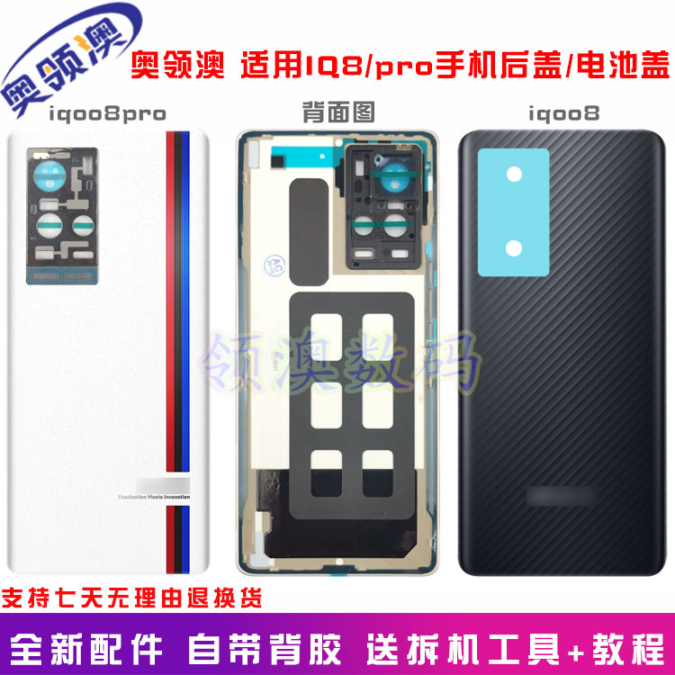 奥领澳适用iq8/proiq9后盖电池盖