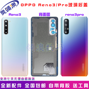 奥领澳外壳适用 Reno3原装后盖 reno3pro电池盖 玻璃手机后屏中框