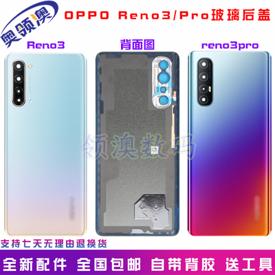 奥领澳适用reno3/PRO后盖中框