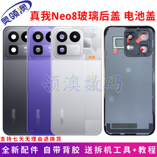 真我Neo8玻璃后盖电池盖后屏原装
