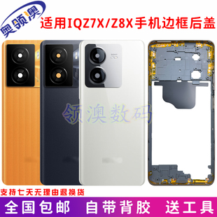奥领澳外壳适用IQOOZ7X后盖原装z8X手机中框边框前屏框后屏电池盖