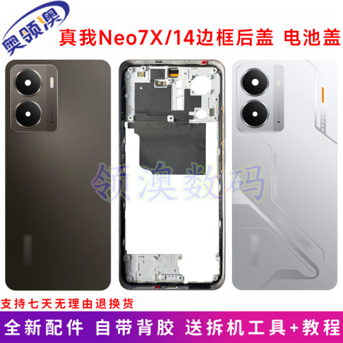 真我Neo7X中框后盖电池盖原装