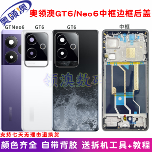 奥领澳外壳适用Realme真我GT6玻璃后盖原装电池盖 GTNeo6后屏中框