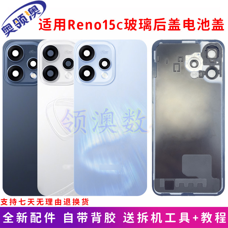 Reno15c手机后盖电池盖玻璃原装