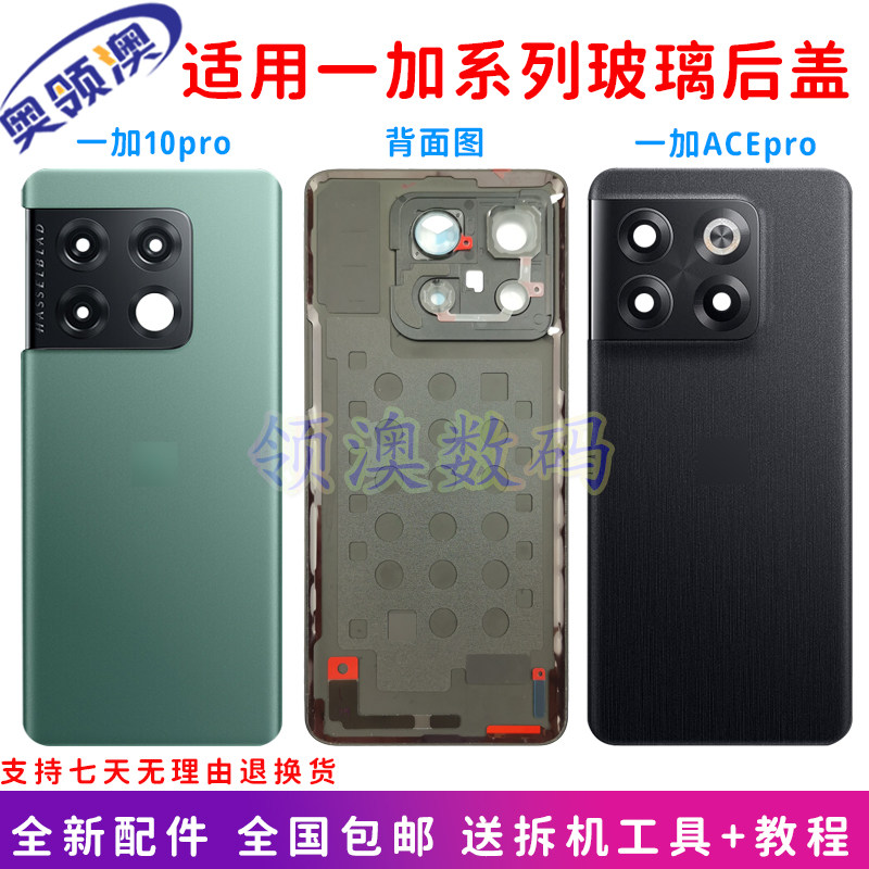 奥领澳适用一加ACEpro手机后盖