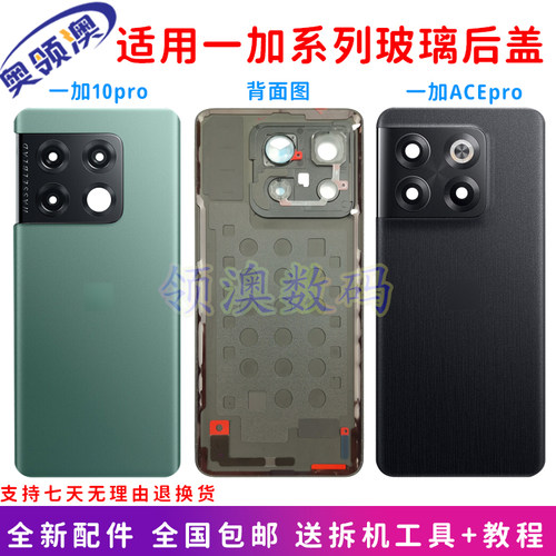 奥领澳适用一加ACEpro手机后盖