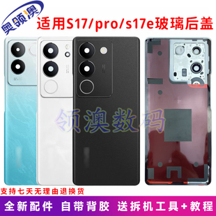 奥领澳外壳适用S17/pro后盖原装 手机电池盖s17e玻璃后屏替换背壳