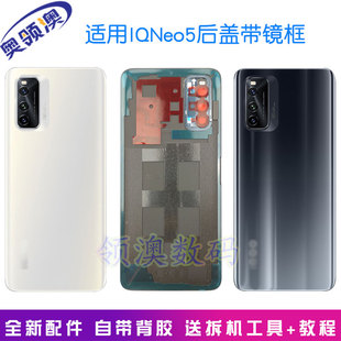 奥领澳外壳适用IQOONeo5活力版后盖原装Z1电池盖后壳中框边框后屏