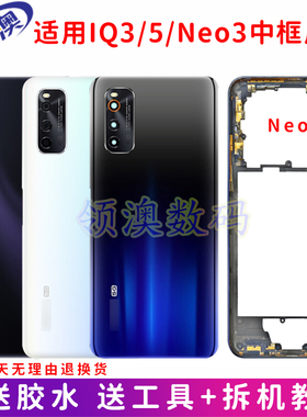 奥领澳外壳适用IQOONeo3/NEO5/3原装后盖 玻璃后壳 后屏边框中框