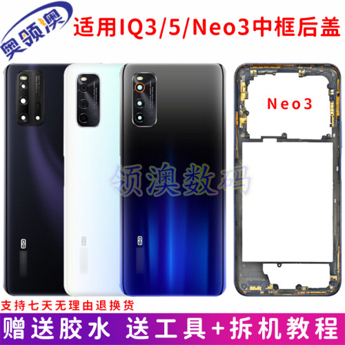 奥领澳适用iqoneo3/NEO5后盖中框