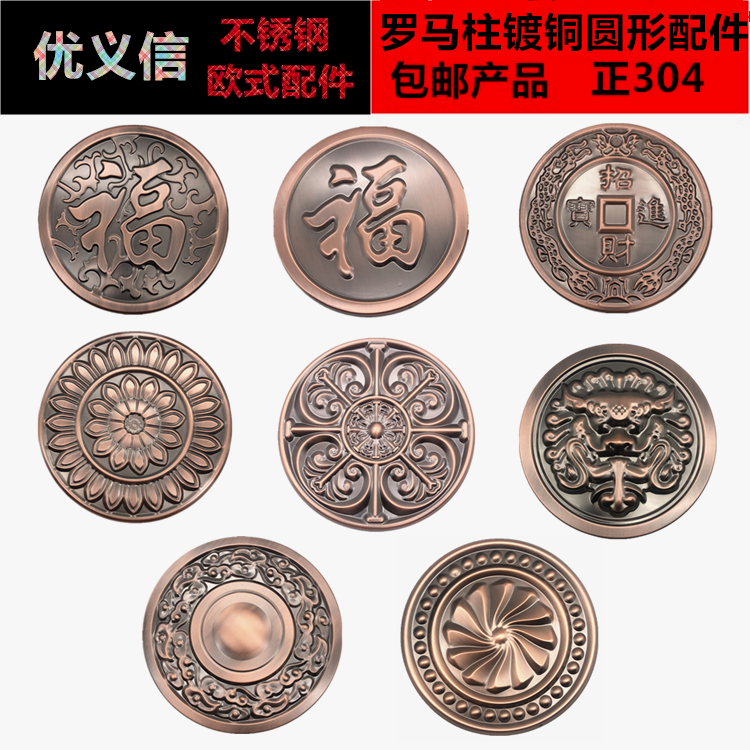 不锈钢门花 罗马柱配件 镀铜圆形配件进宝 福字 狮子头 葵花
