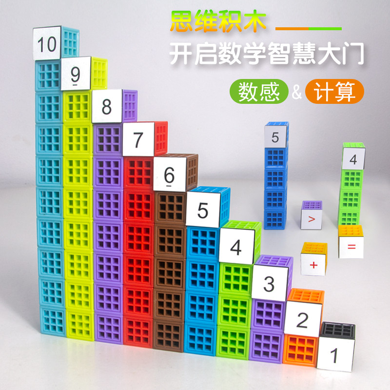 数学计算六面拼插积木儿童幼小衔接数感计数教具空间思维训练玩具,玩具/童车/益智/积木/模型,普通塑料积木,淘宝优惠券,粉丝福利购,淘宝优惠卷