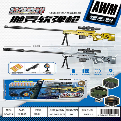 儿童吃鸡玩具AMW突击枪精英和平