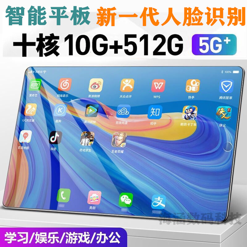 手机5GWIFI平板电脑智能全网通ipad寸14寸12游戏荣耀至尊十核安卓