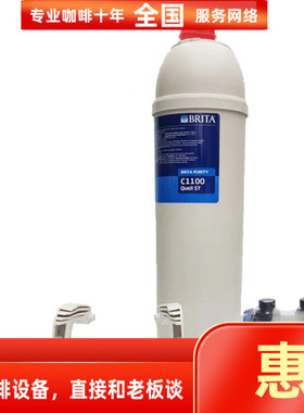 BRITA商用碧然德PURITY Quell ST咖啡机制冰吧台净水器软水除垢器