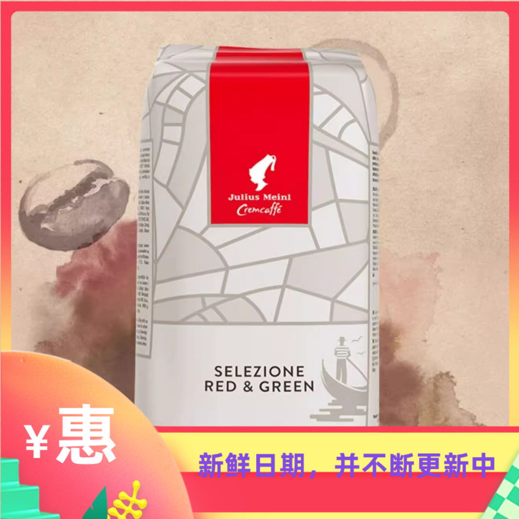 意大利原装进口julius meinl小红帽宫廷特选维也纳意式咖啡豆1KG