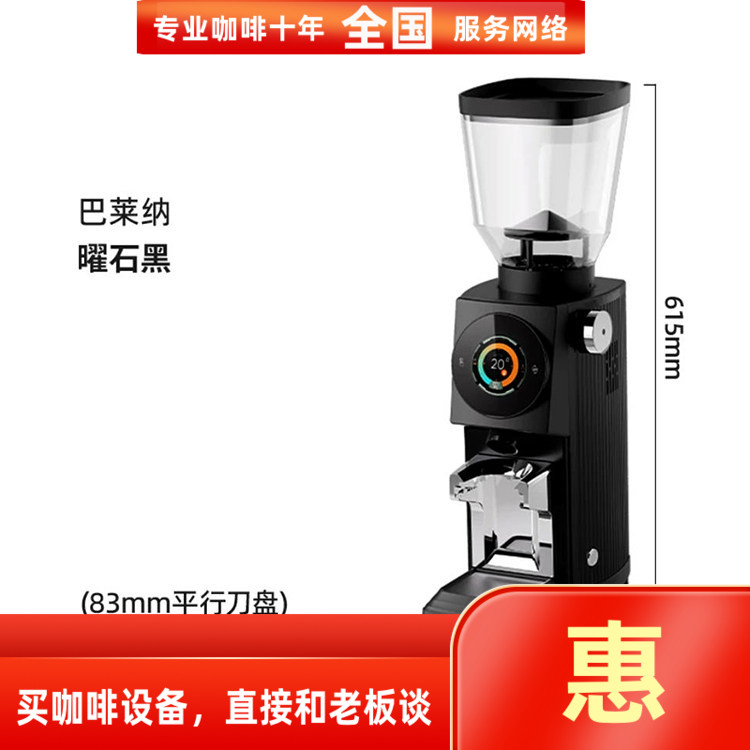 BALENARE巴莱纳带称定量磨豆机