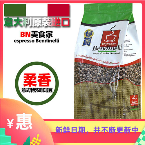 获奖BN美食家意式咖啡豆进口