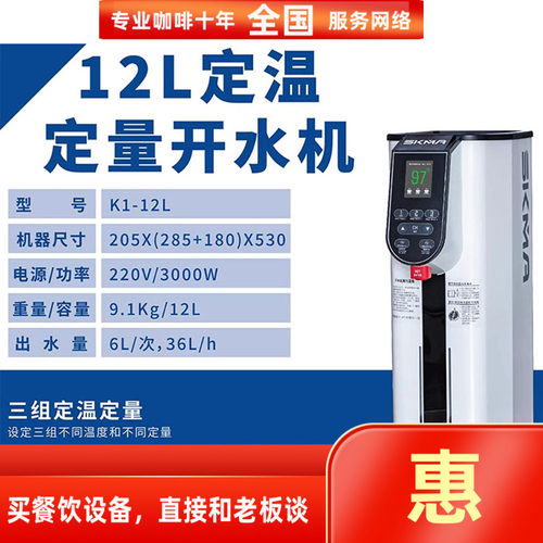 SKMA锡克玛定量定温开水机