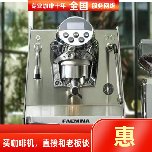 faema飞马faemina半自动咖啡机
