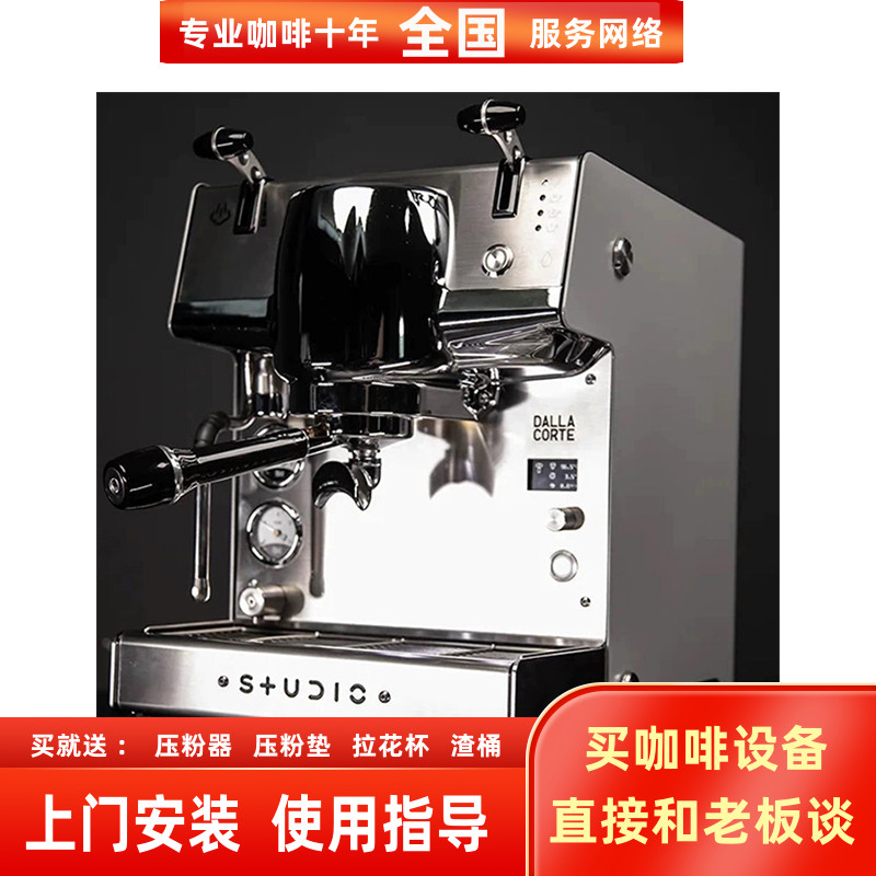 双锅炉DallaCorteStudio咖啡机
