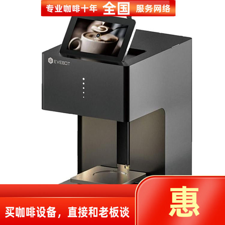 EVEBOT亿瓦咖啡拉花打印机
