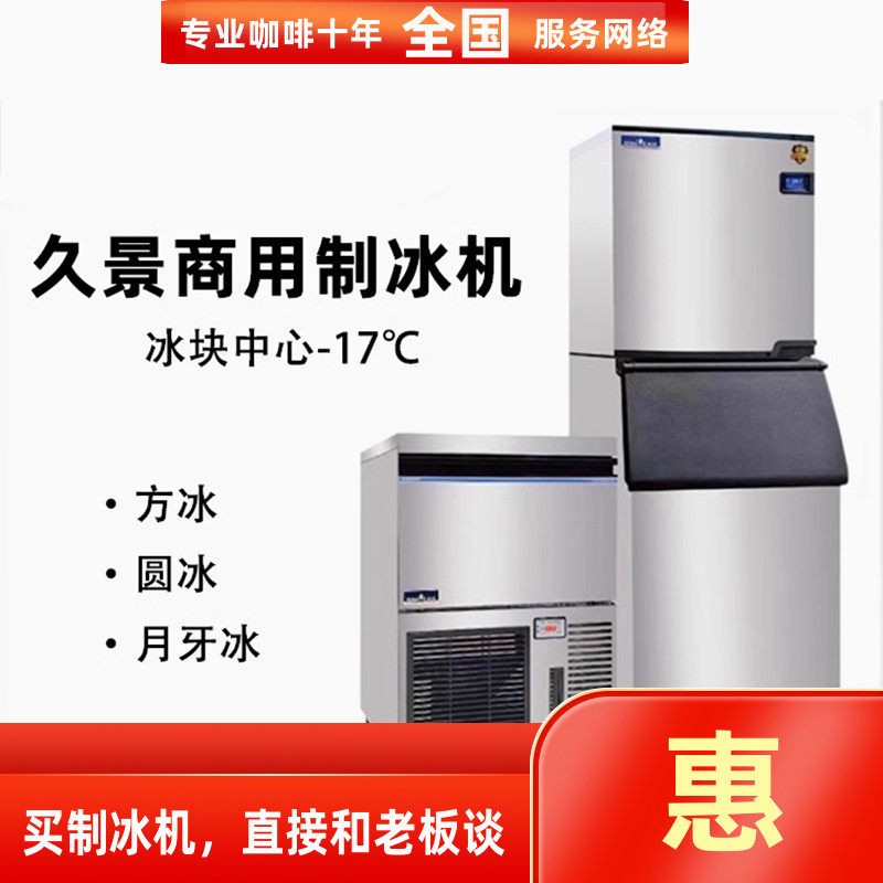 HISAKAGE久景制冰机商用JMECBT