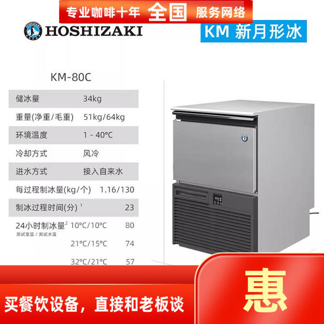 HOSHIZAKI星崎KM40C新月形制冰机