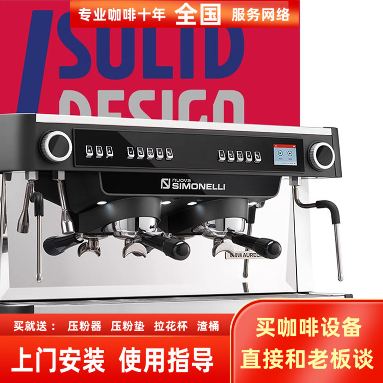 诺瓦AURELIA双头半自动咖啡机