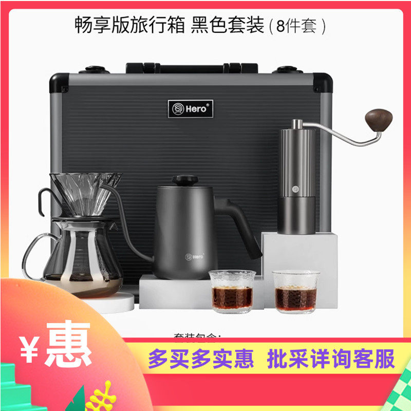 Hero送礼豪华顶配版咖啡壶