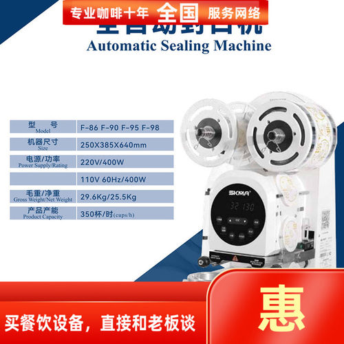 SKMA锡克玛智能封口机