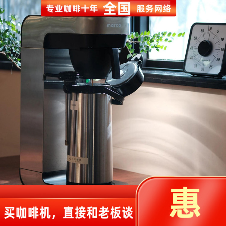MarcoF60M美式咖啡机滴滤机F45M