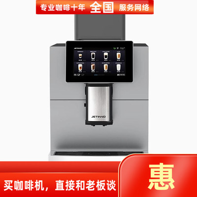 JL30全自动商用咖啡机