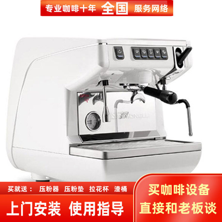 意大利进口Nuova appia life诺瓦电控单头商用意式半自动咖啡机