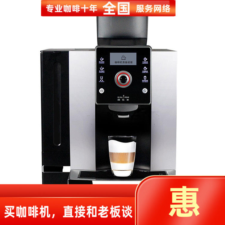 KALERM/咖乐美K60L现磨商用办公室意式美式全自动咖啡机k60