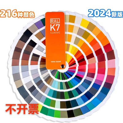 2024新版RAL劳尔色K7经典系列德国原装国际标准油漆涂料色卡贝才